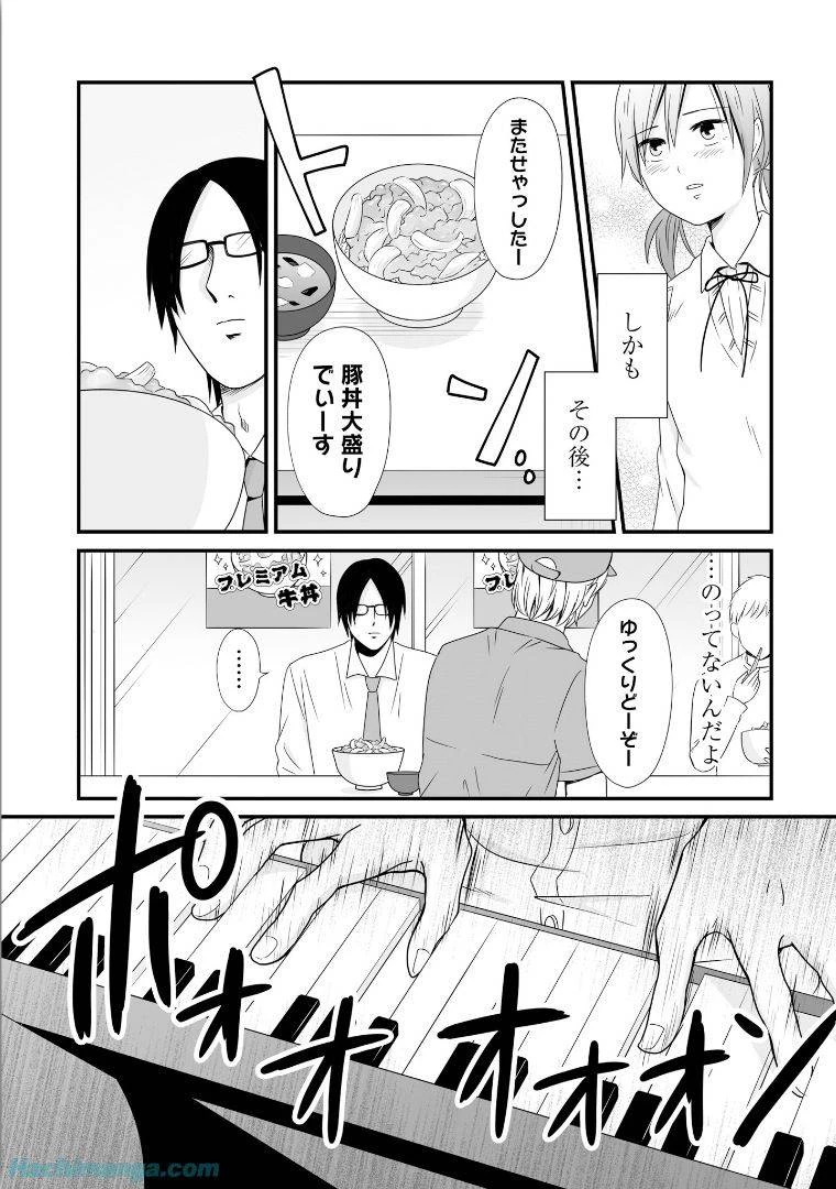 女子高生の無駄づかい 第5話 - 165