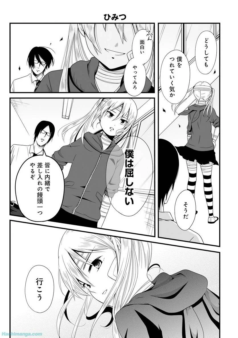 女子高生の無駄づかい 第3話 - 142