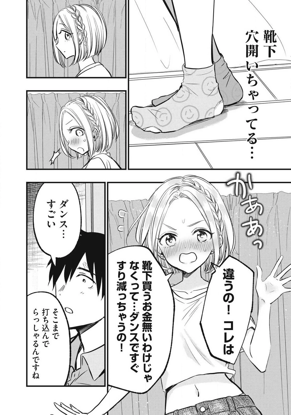 108P!~1年後 第15話 - 8
