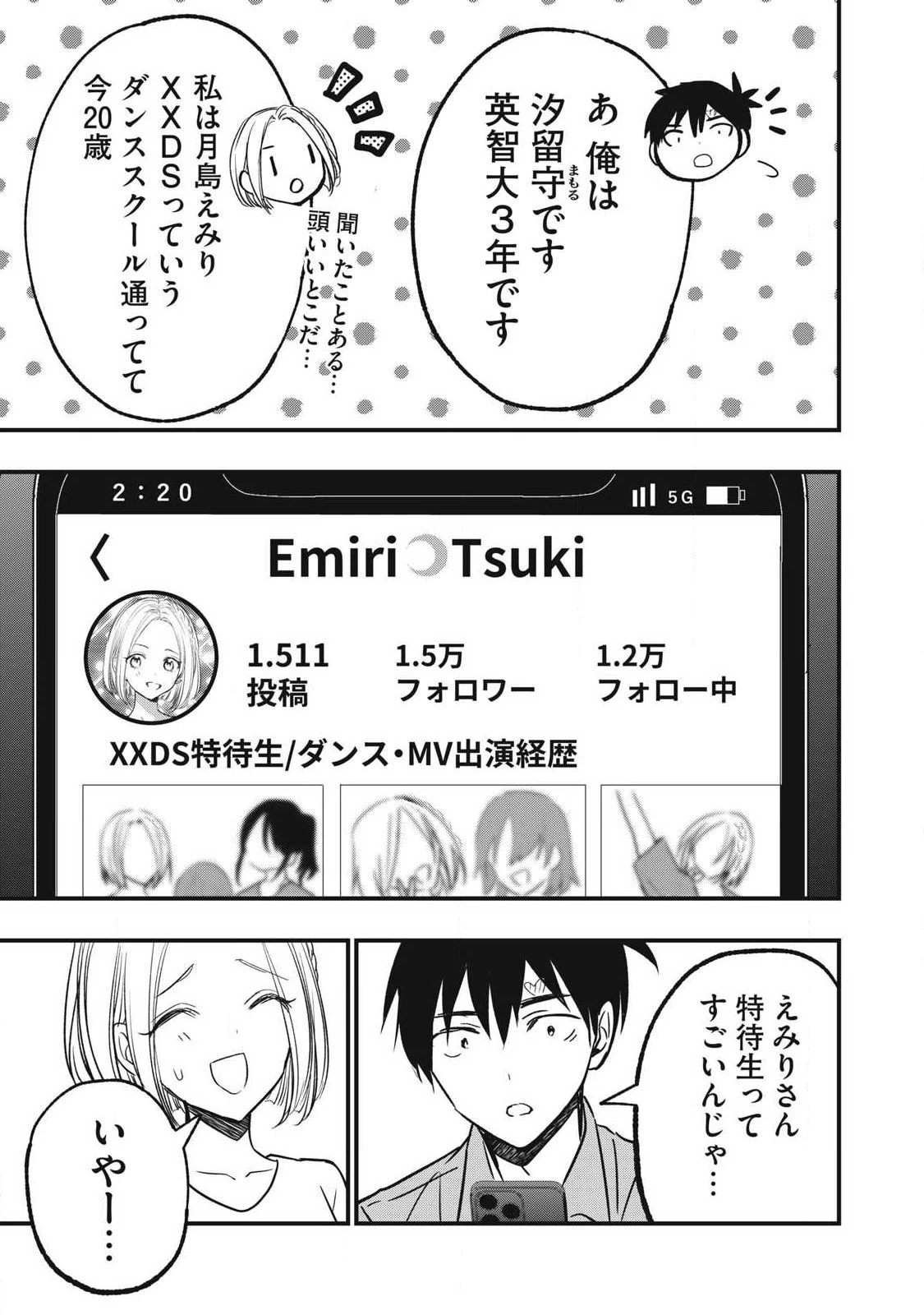 108P!~1年後 第15話 - 9