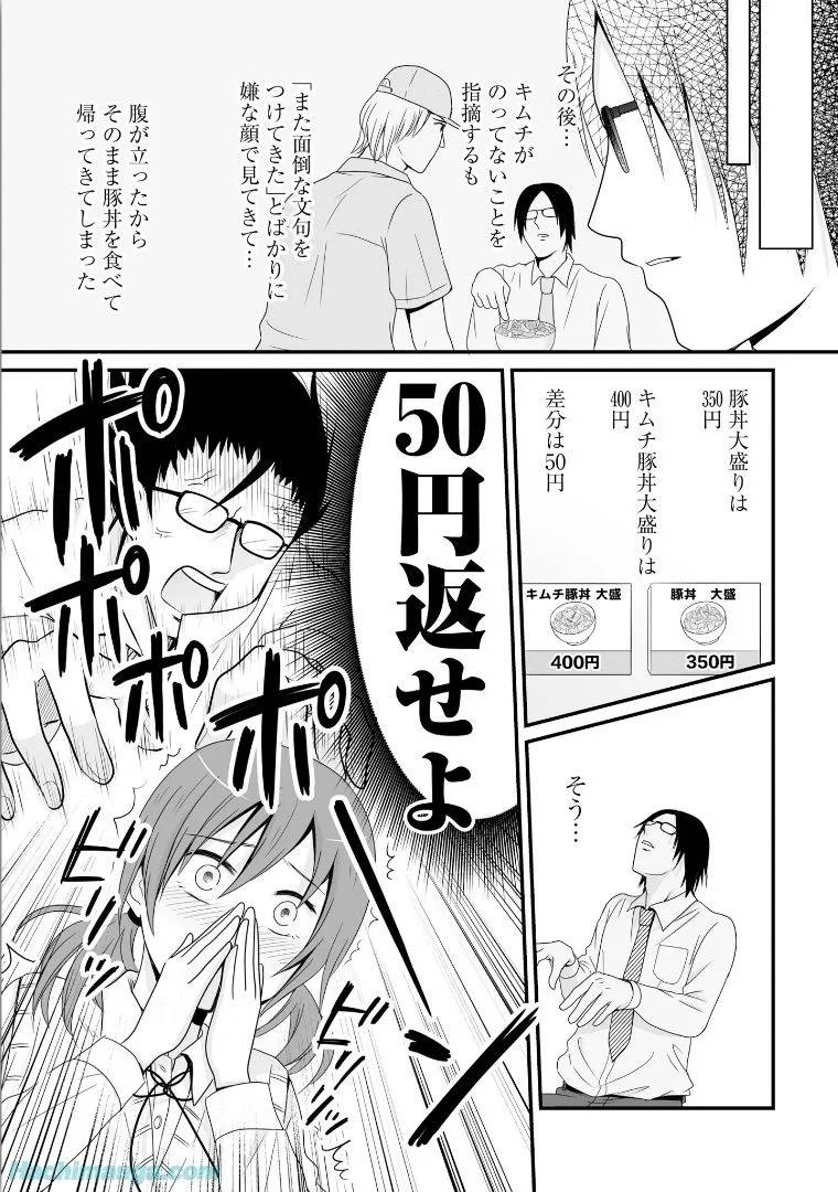 女子高生の無駄づかい 第5話 - 167