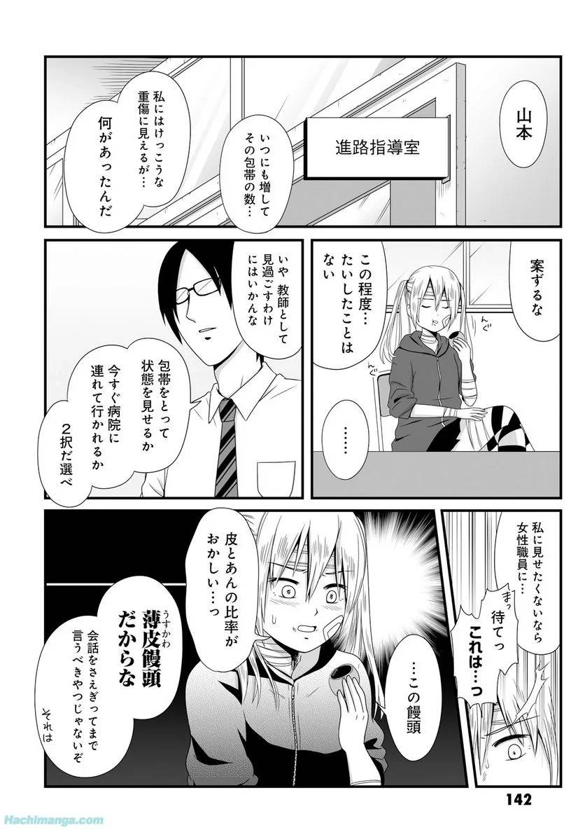 女子高生の無駄づかい 第3話 - 143