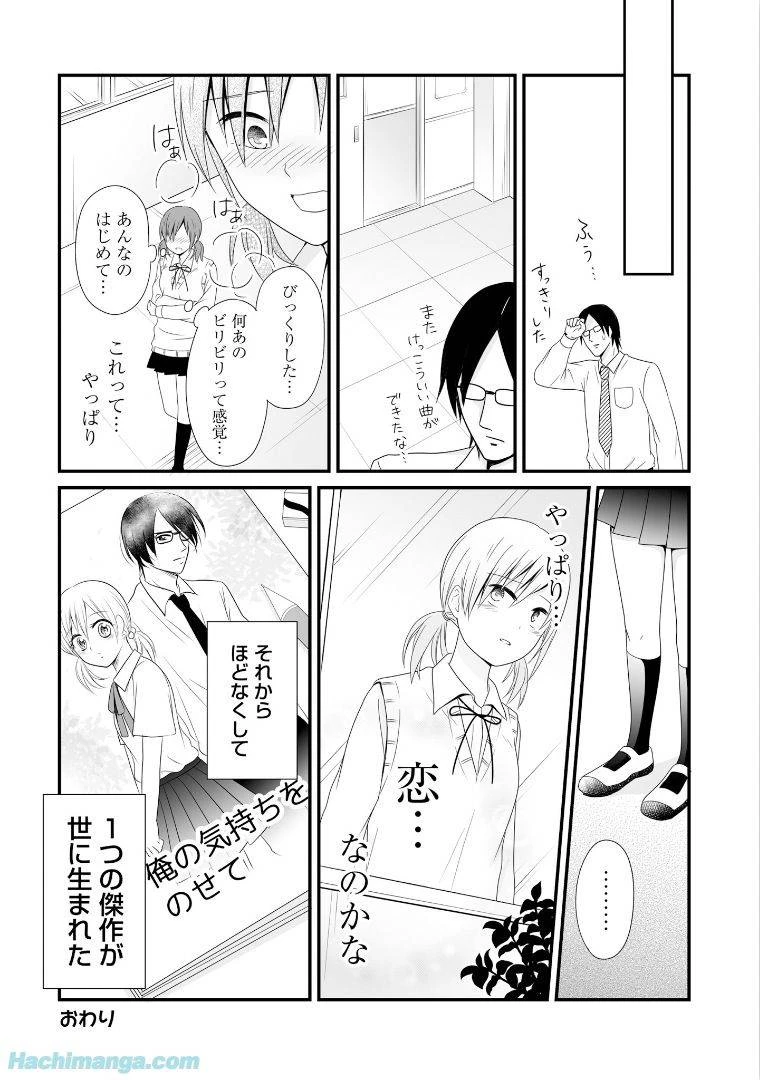 女子高生の無駄づかい 第5話 - 168