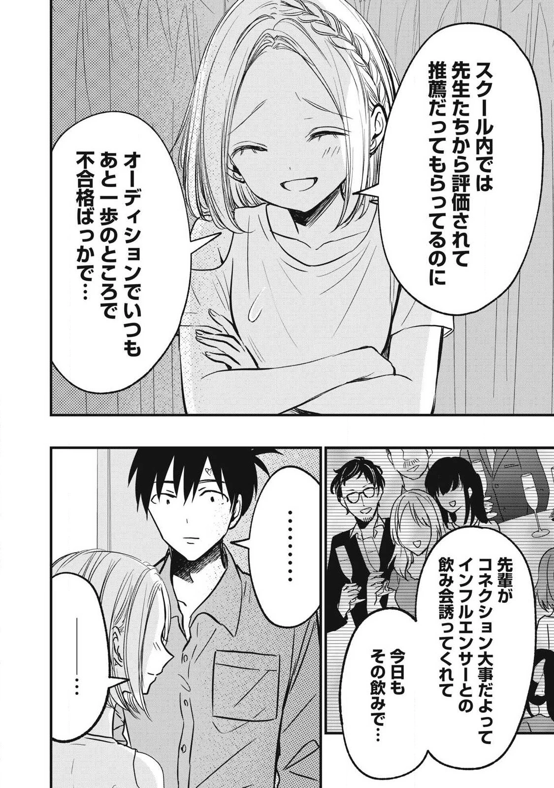 108P!~1年後 第15話 - 10