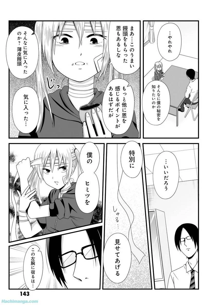 女子高生の無駄づかい 第3話 - 144