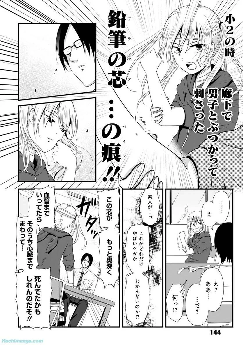 女子高生の無駄づかい 第3話 - 145