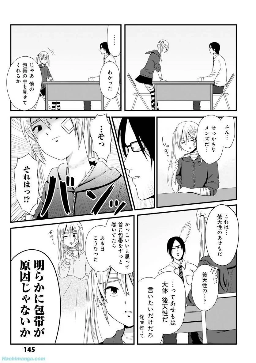 女子高生の無駄づかい 第3話 - 146