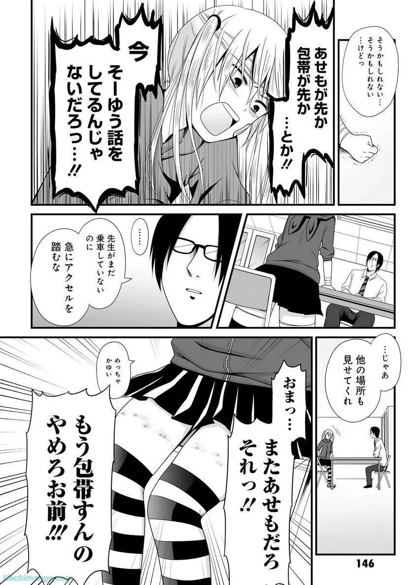 女子高生の無駄づかい 第3話 - 147