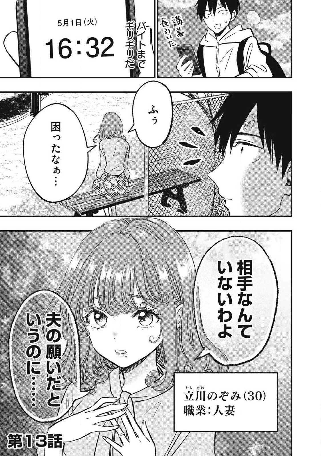 108P!~1年後 第13話 - 1
