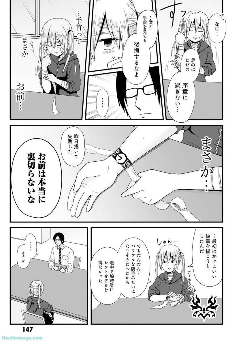 女子高生の無駄づかい 第3話 - 148