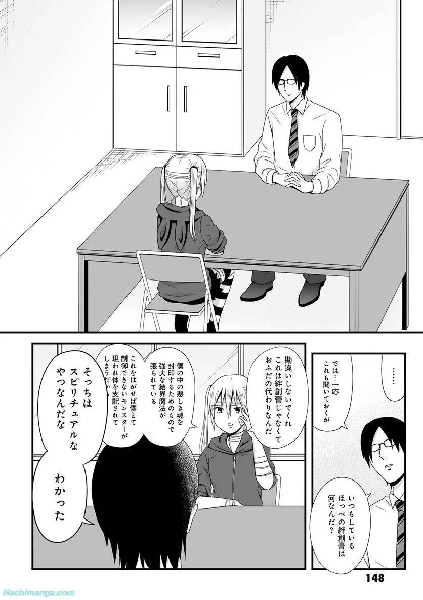 女子高生の無駄づかい 第3話 - 149