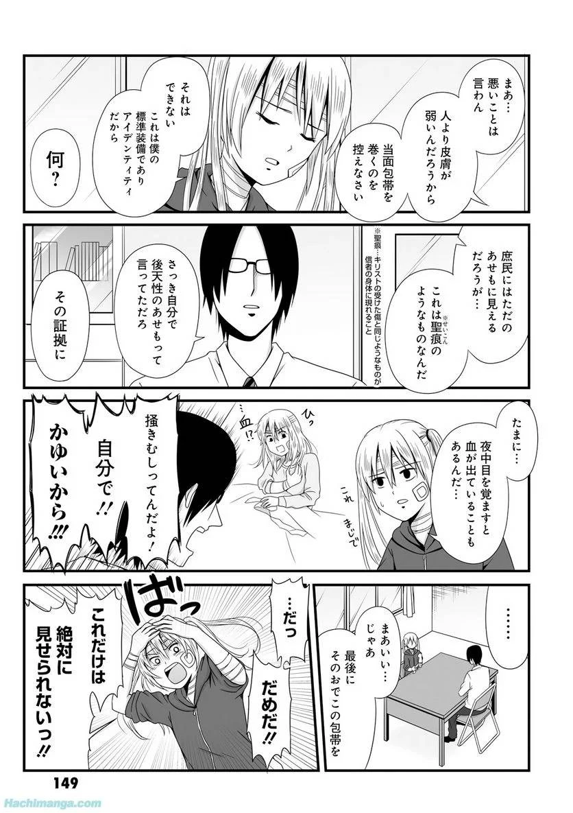 女子高生の無駄づかい 第3話 - 150