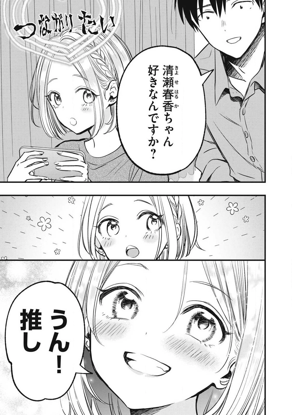 108P!~1年後 第15話 - 13