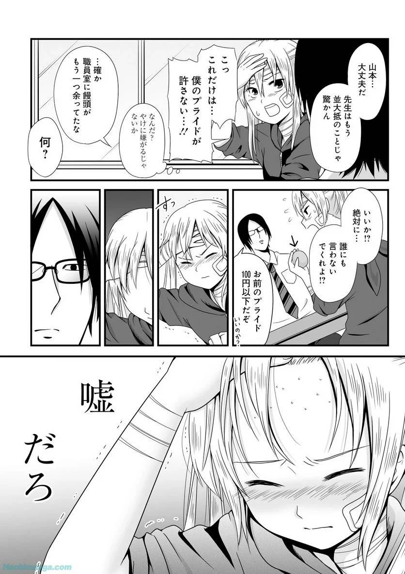 女子高生の無駄づかい 第3話 - 151