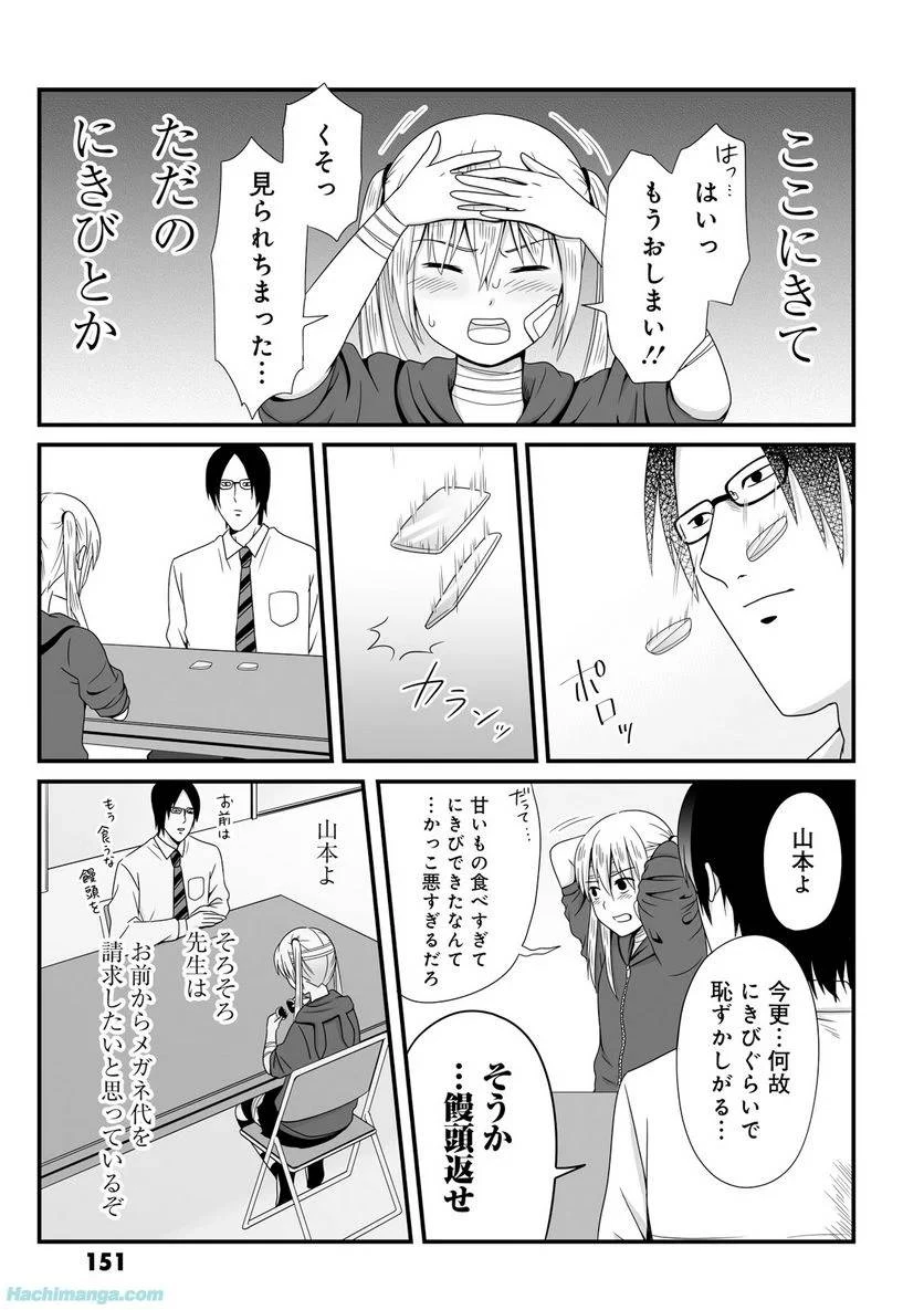 女子高生の無駄づかい 第3話 - 152