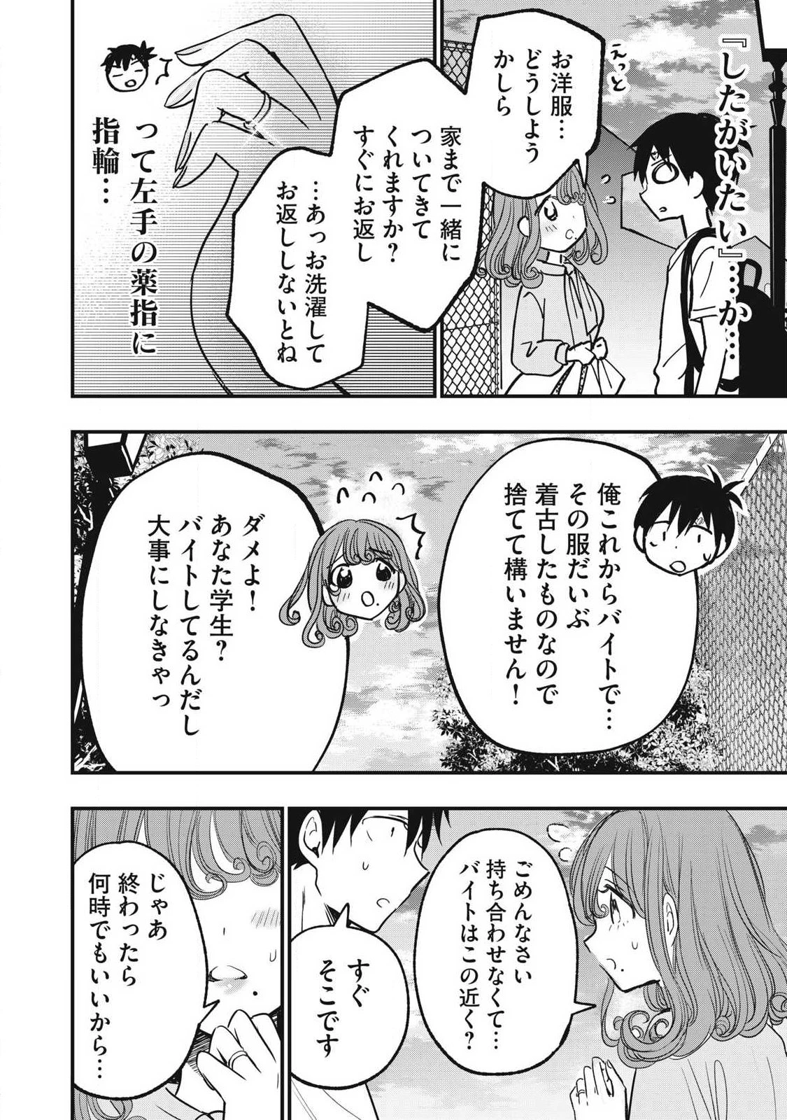 108P!~1年後 第13話 - 4