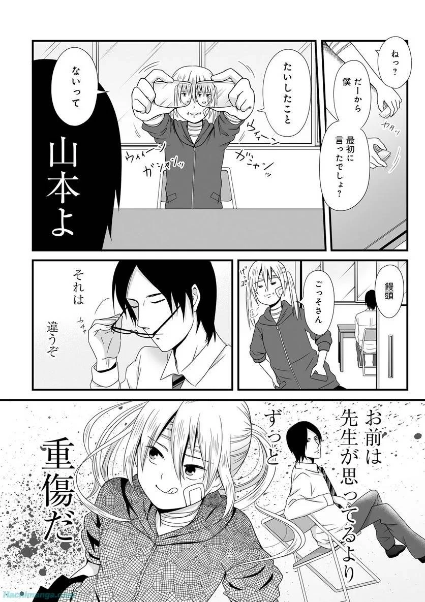 女子高生の無駄づかい 第3話 - 153