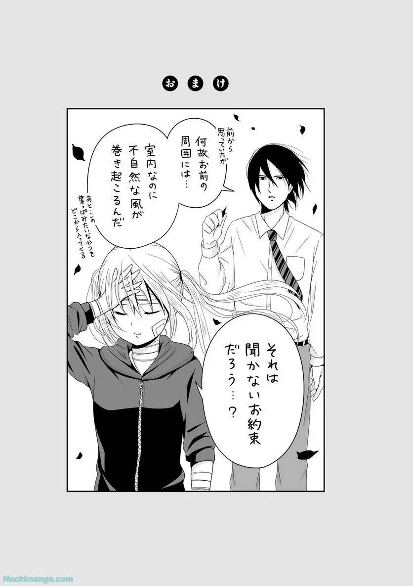 女子高生の無駄づかい 第3話 - 154
