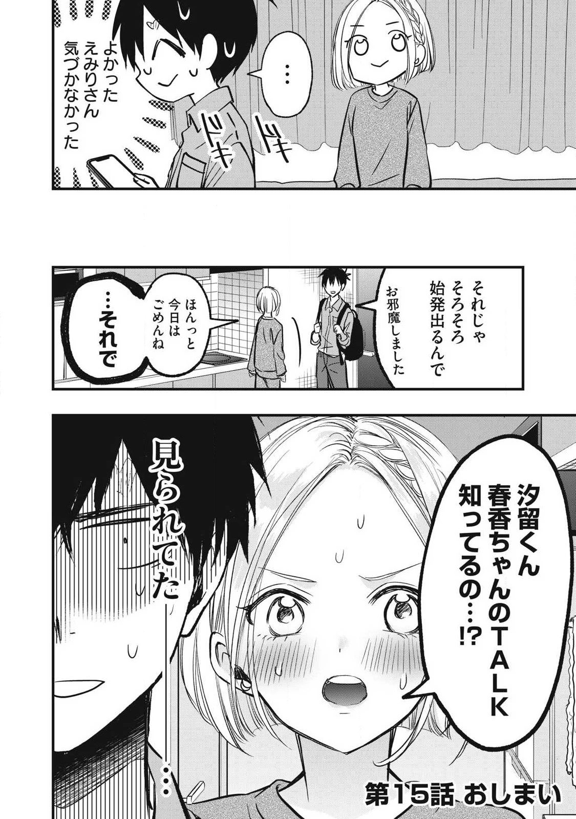 108P!~1年後 第15話 - 16