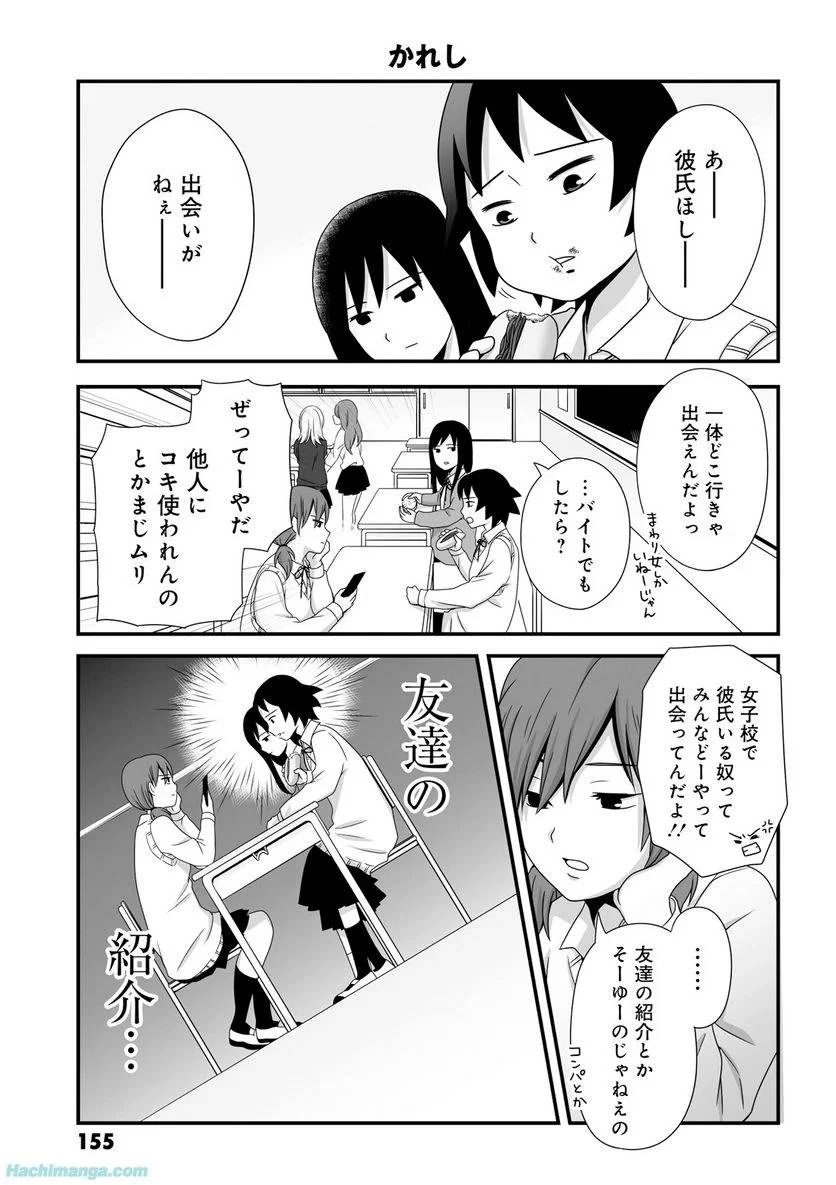 女子高生の無駄づかい 第3話 - 156