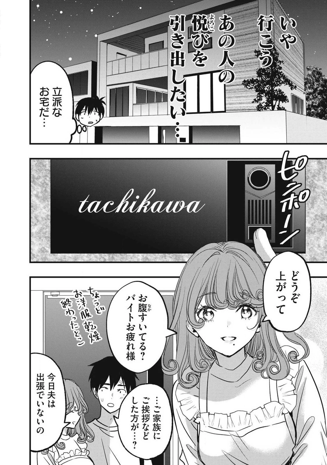 108P!~1年後 第13話 - 6