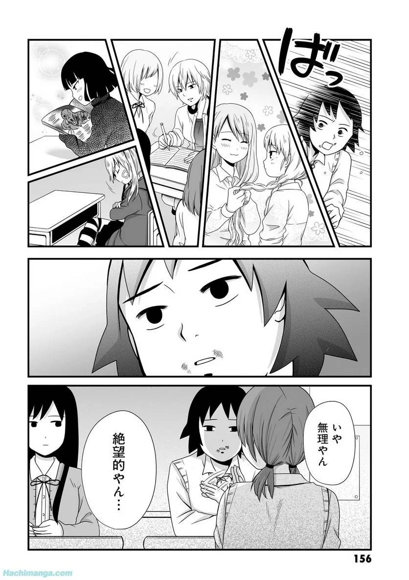 女子高生の無駄づかい 第3話 - 157