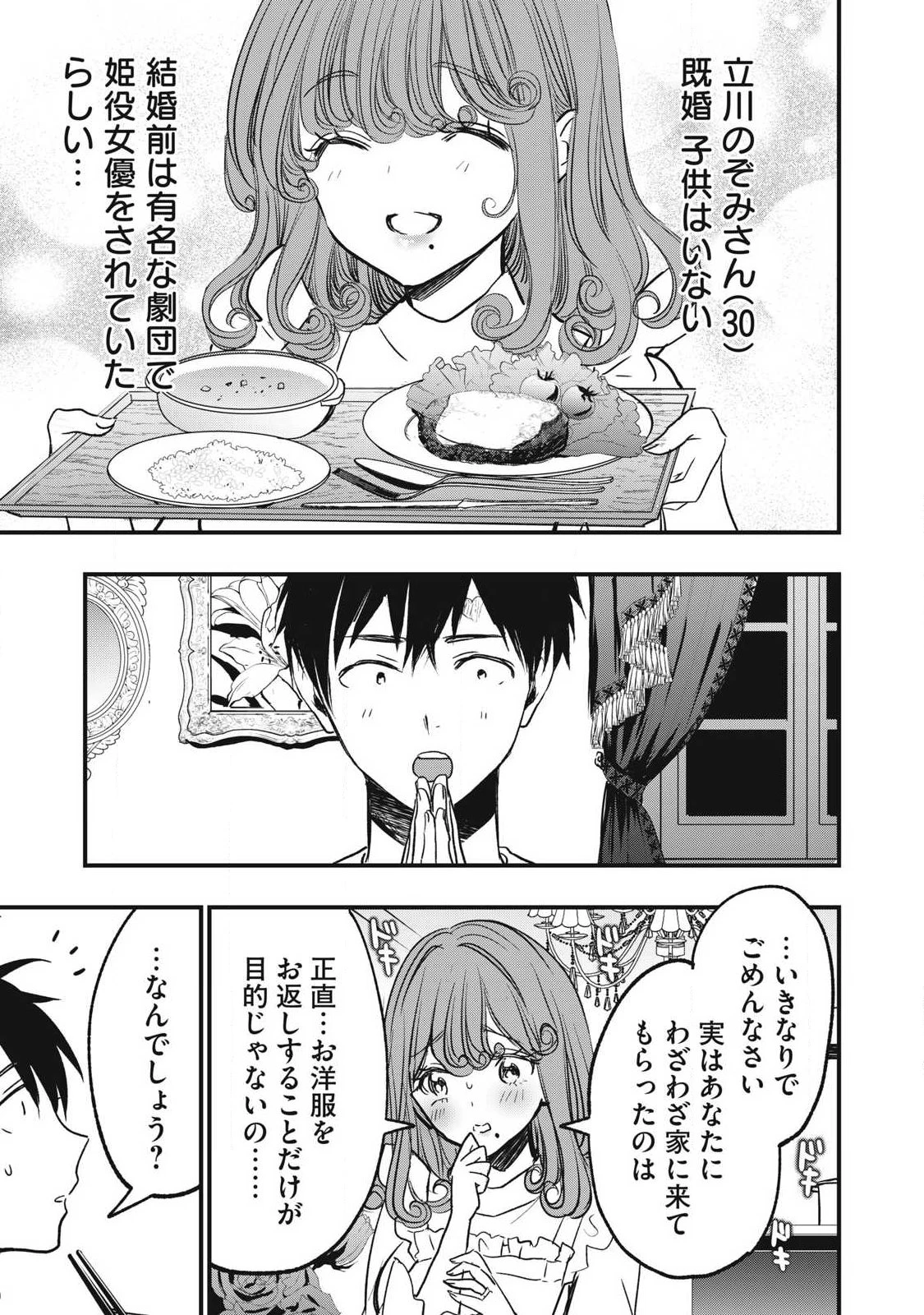 108P!~1年後 第13話 - 7
