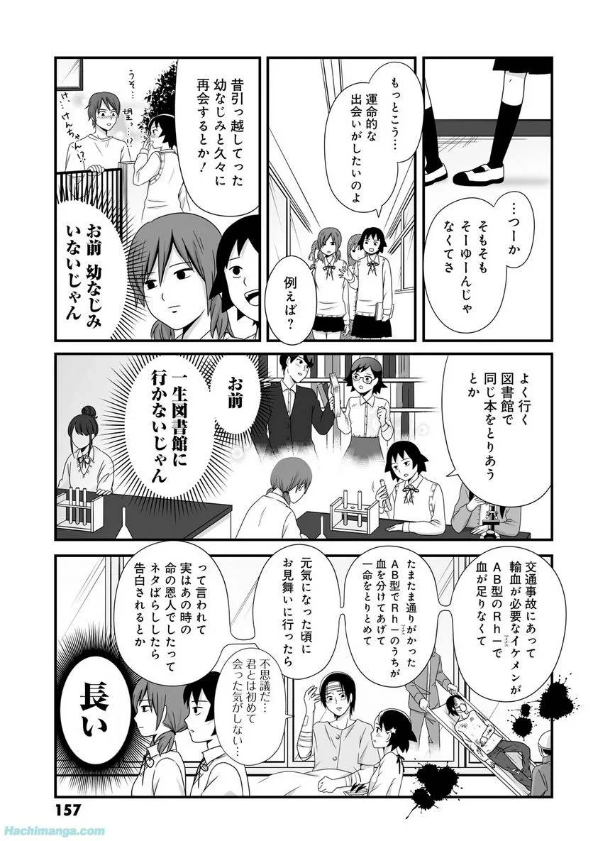 女子高生の無駄づかい 第3話 - 158