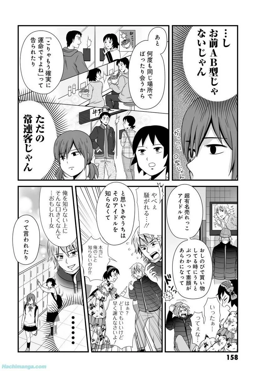 女子高生の無駄づかい 第3話 - 159