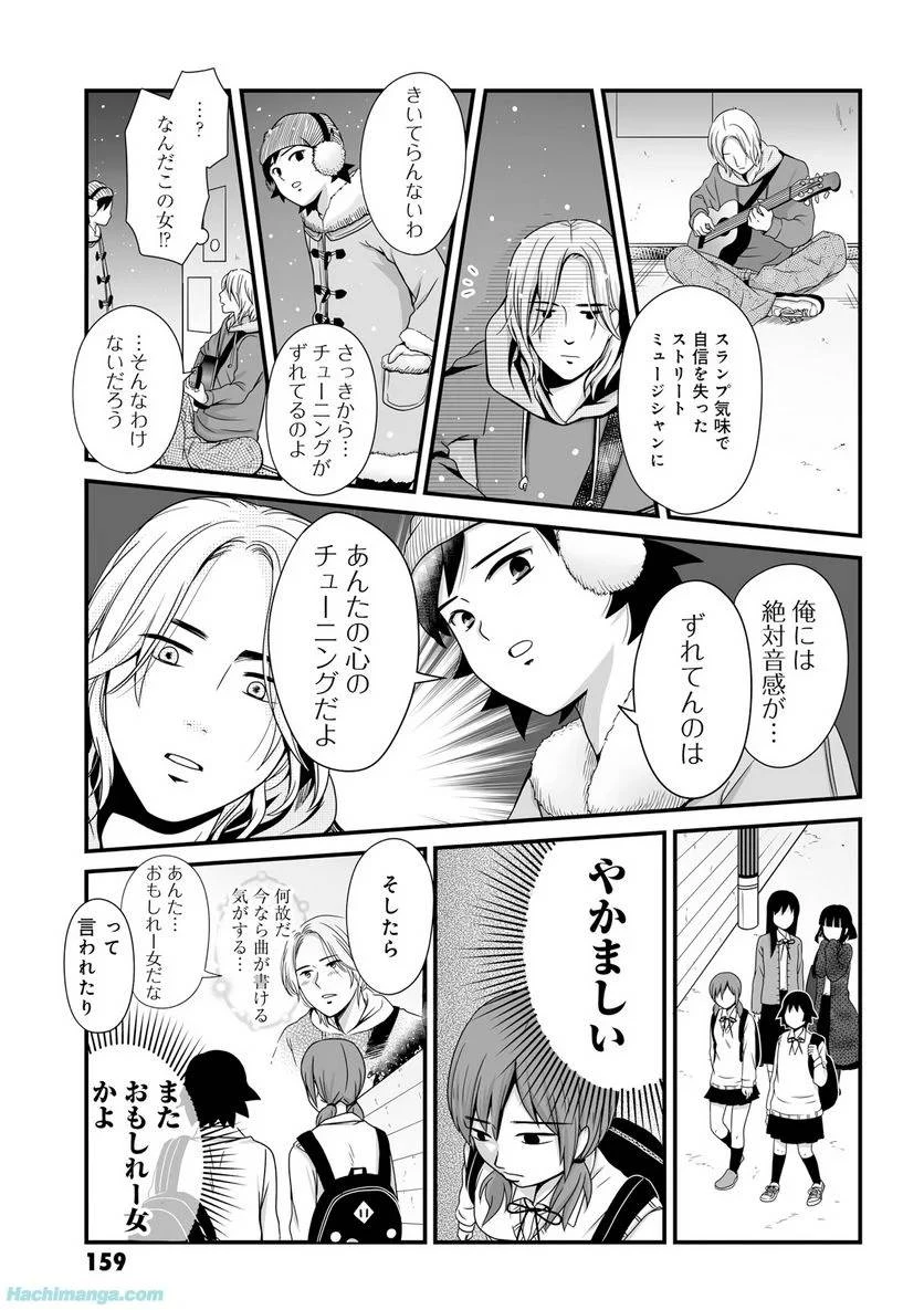 女子高生の無駄づかい 第3話 - 160