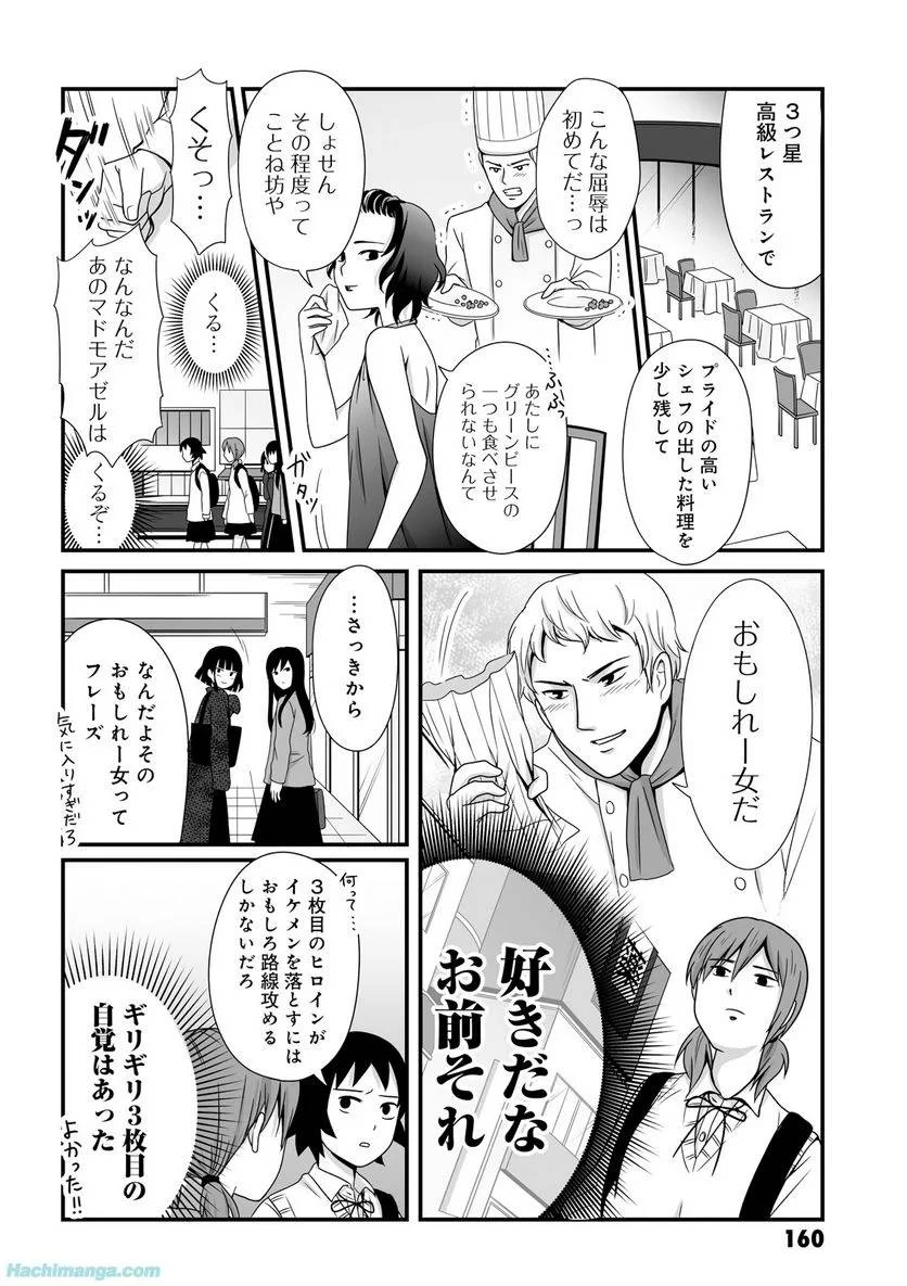 女子高生の無駄づかい 第3話 - 161