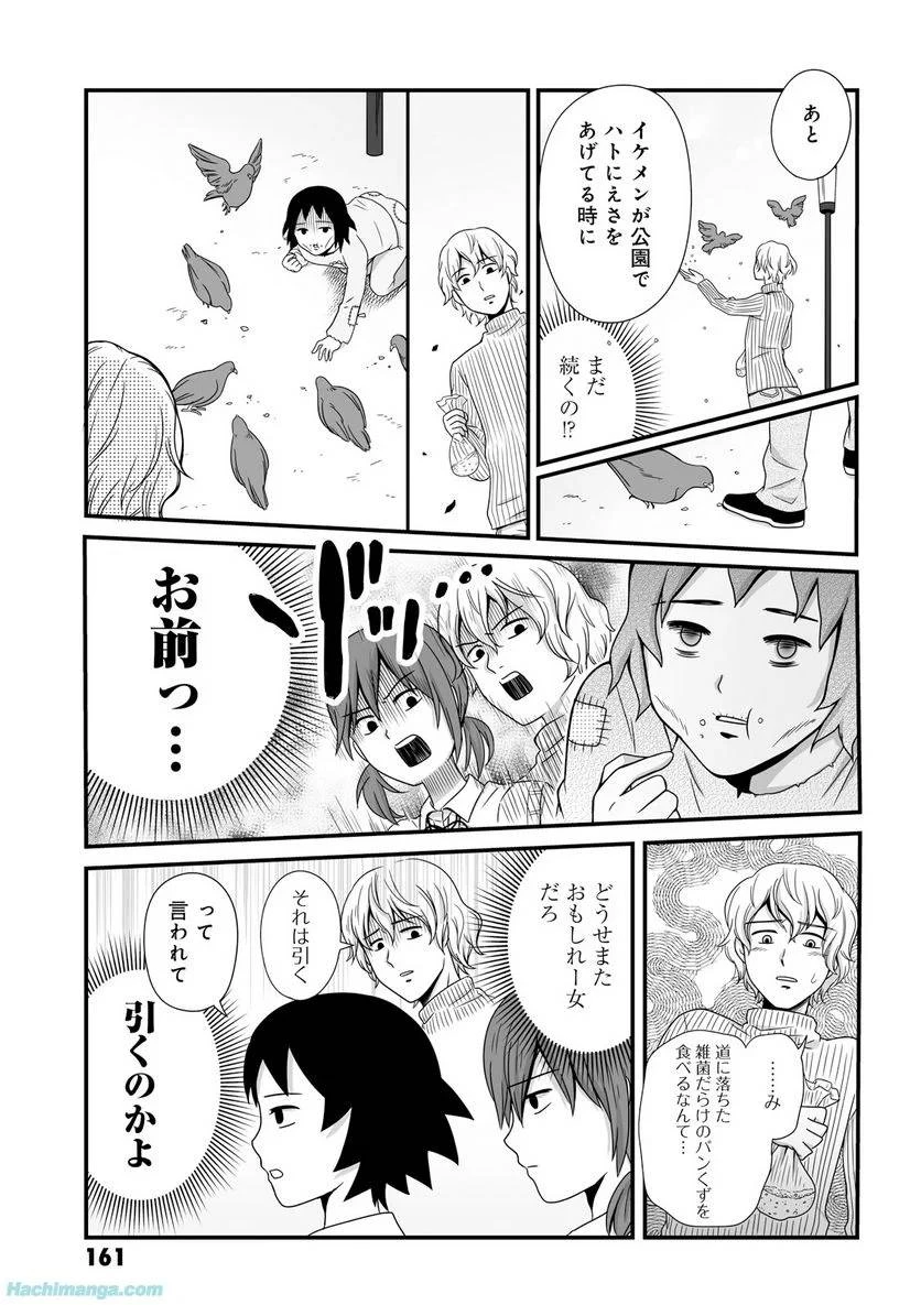 女子高生の無駄づかい 第3話 - 162