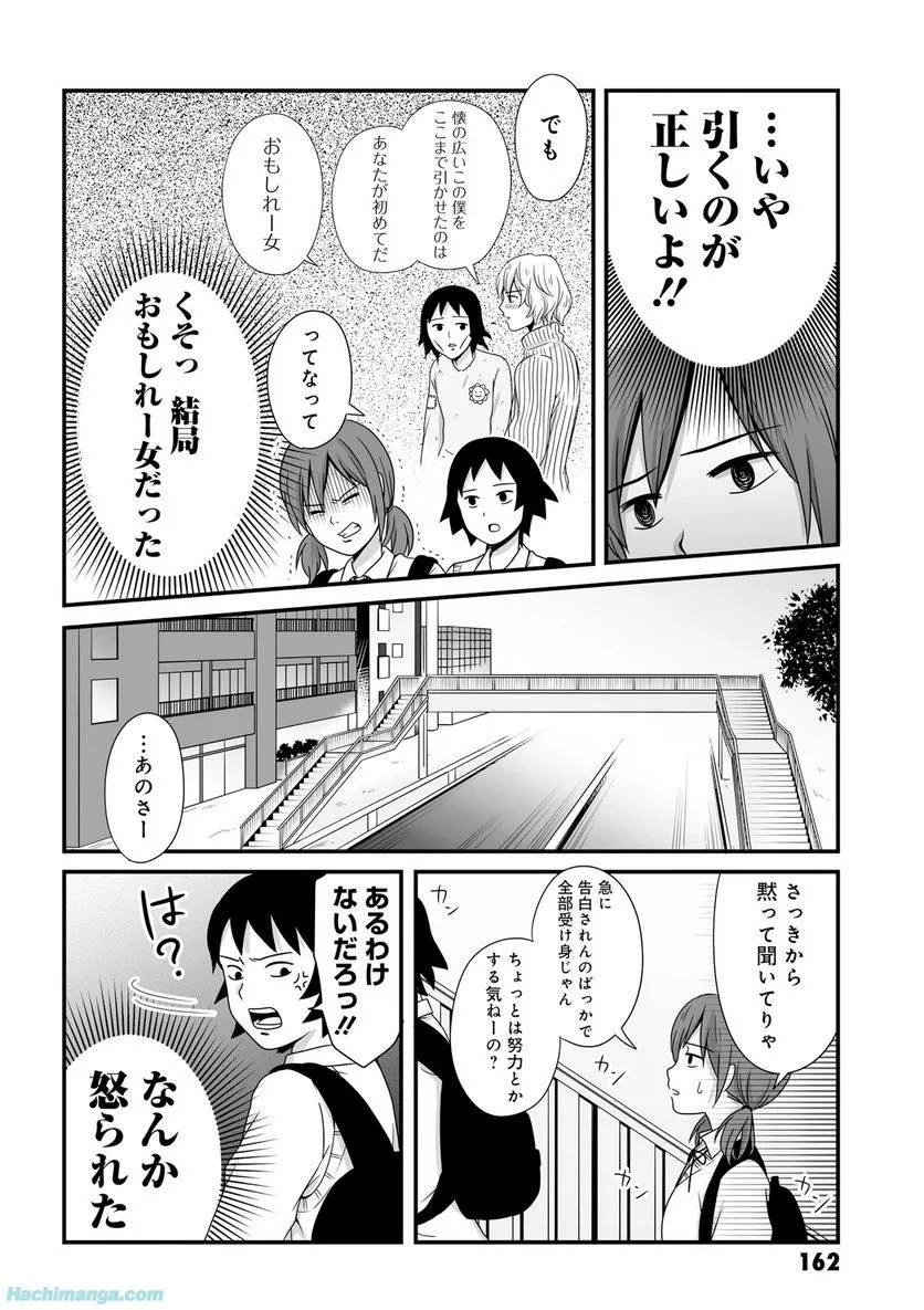 女子高生の無駄づかい 第3話 - 163