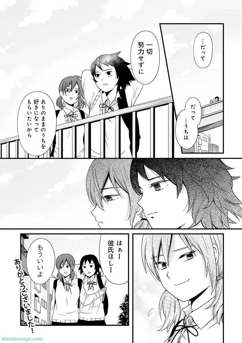 女子高生の無駄づかい 第3話 - 164