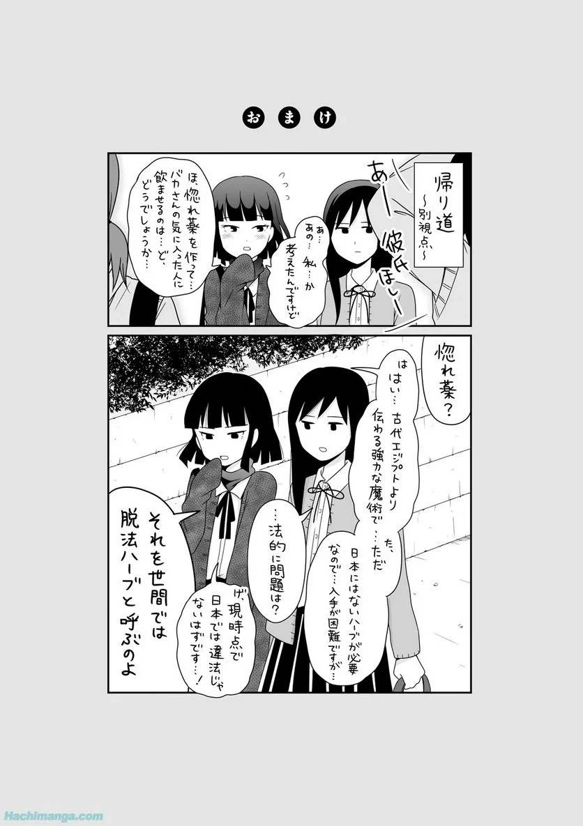 女子高生の無駄づかい 第3話 - 165