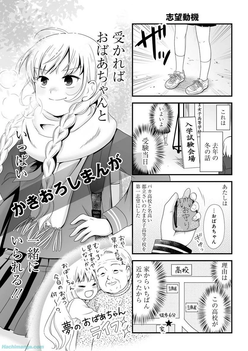 女子高生の無駄づかい 第3話 - 166