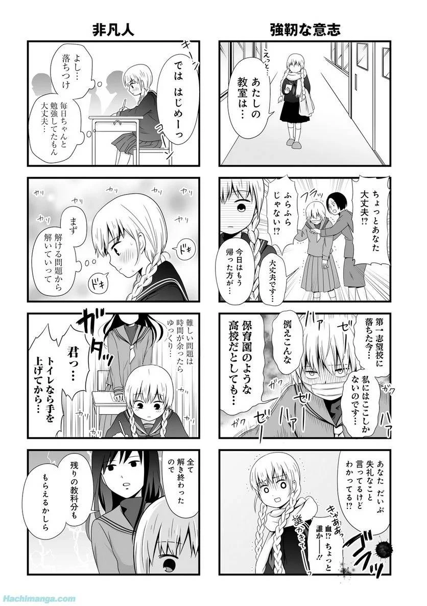 女子高生の無駄づかい 第3話 - 167