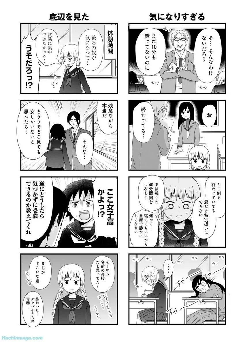 女子高生の無駄づかい 第3話 - 168