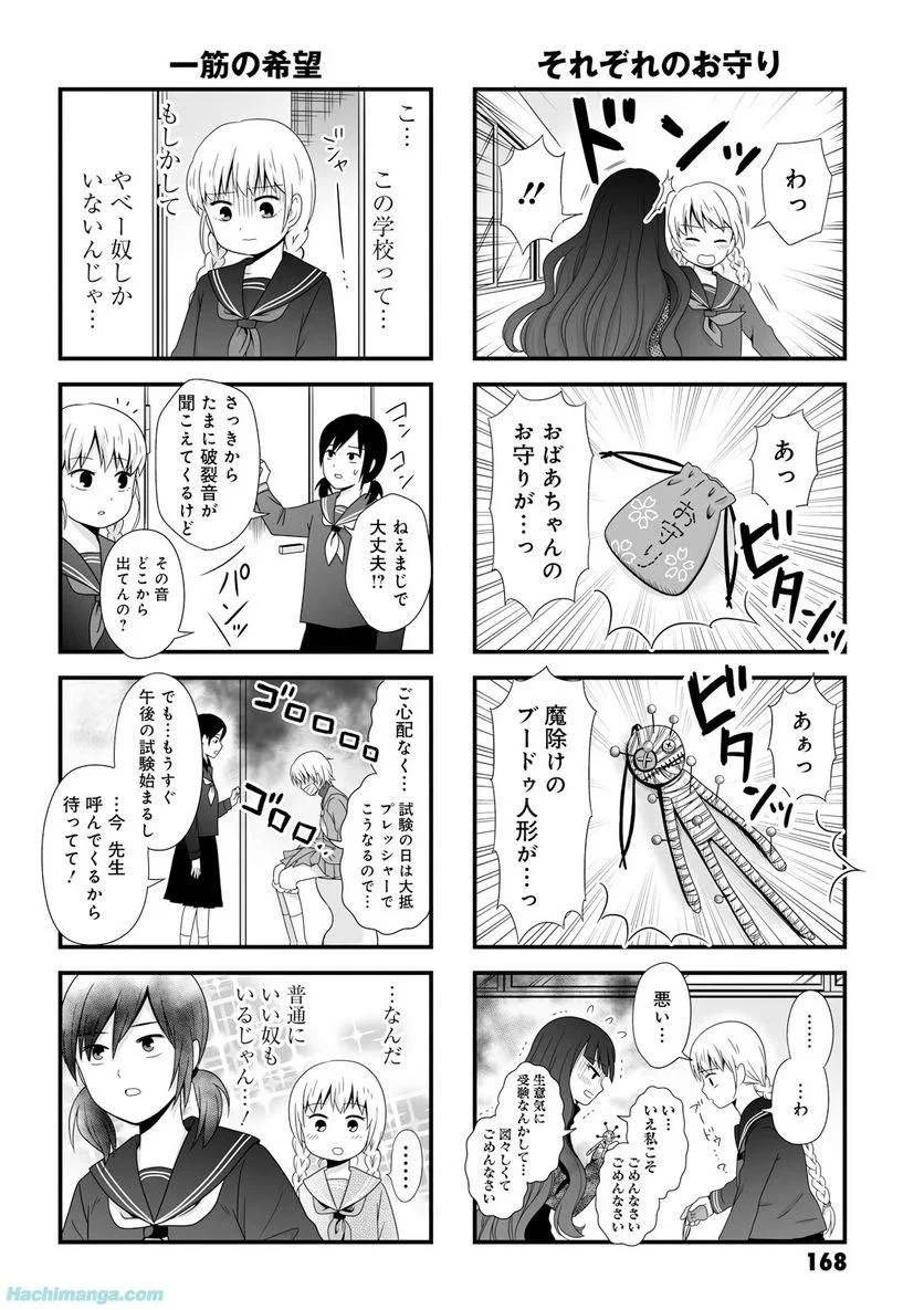 女子高生の無駄づかい 第3話 - 169