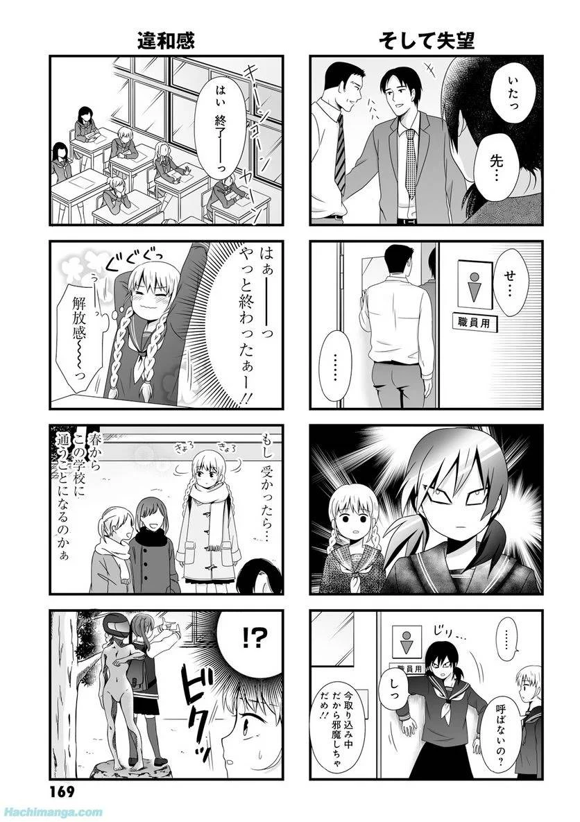 女子高生の無駄づかい 第3話 - 170