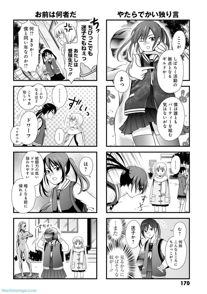 女子高生の無駄づかい 第3話 - 171