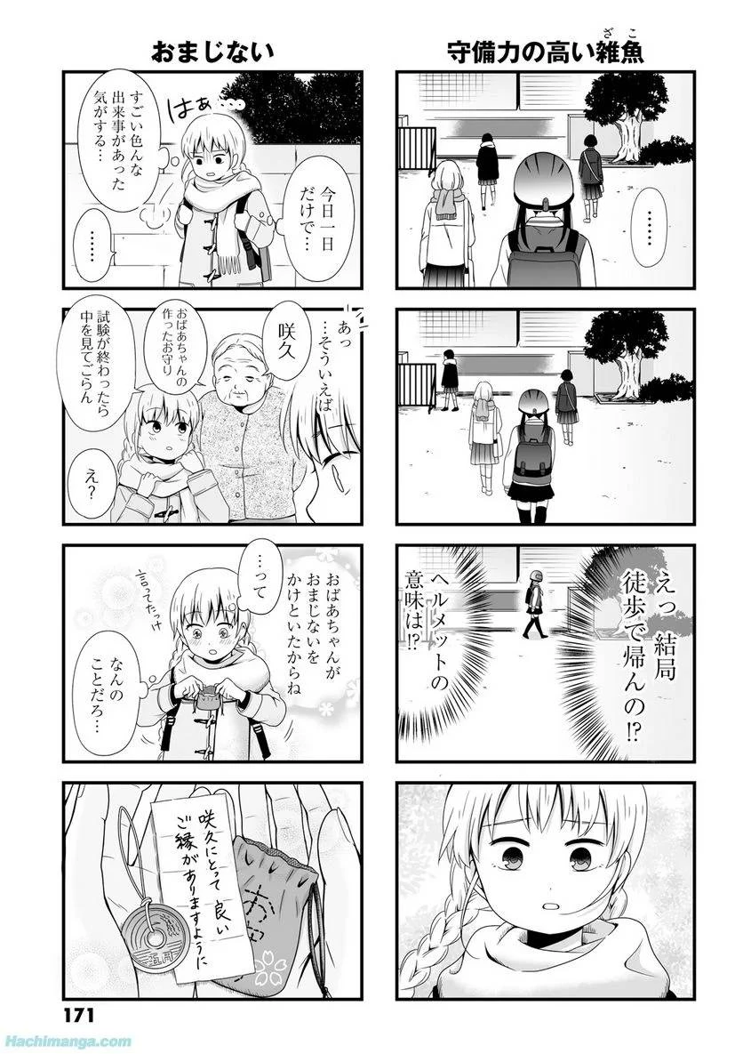 女子高生の無駄づかい 第3話 - 172