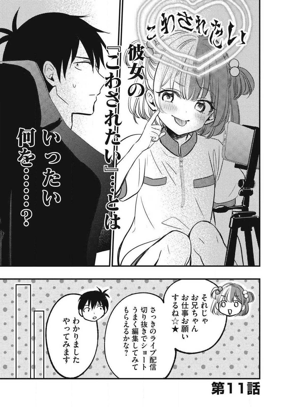 108P!~1年後 第11話 - 1