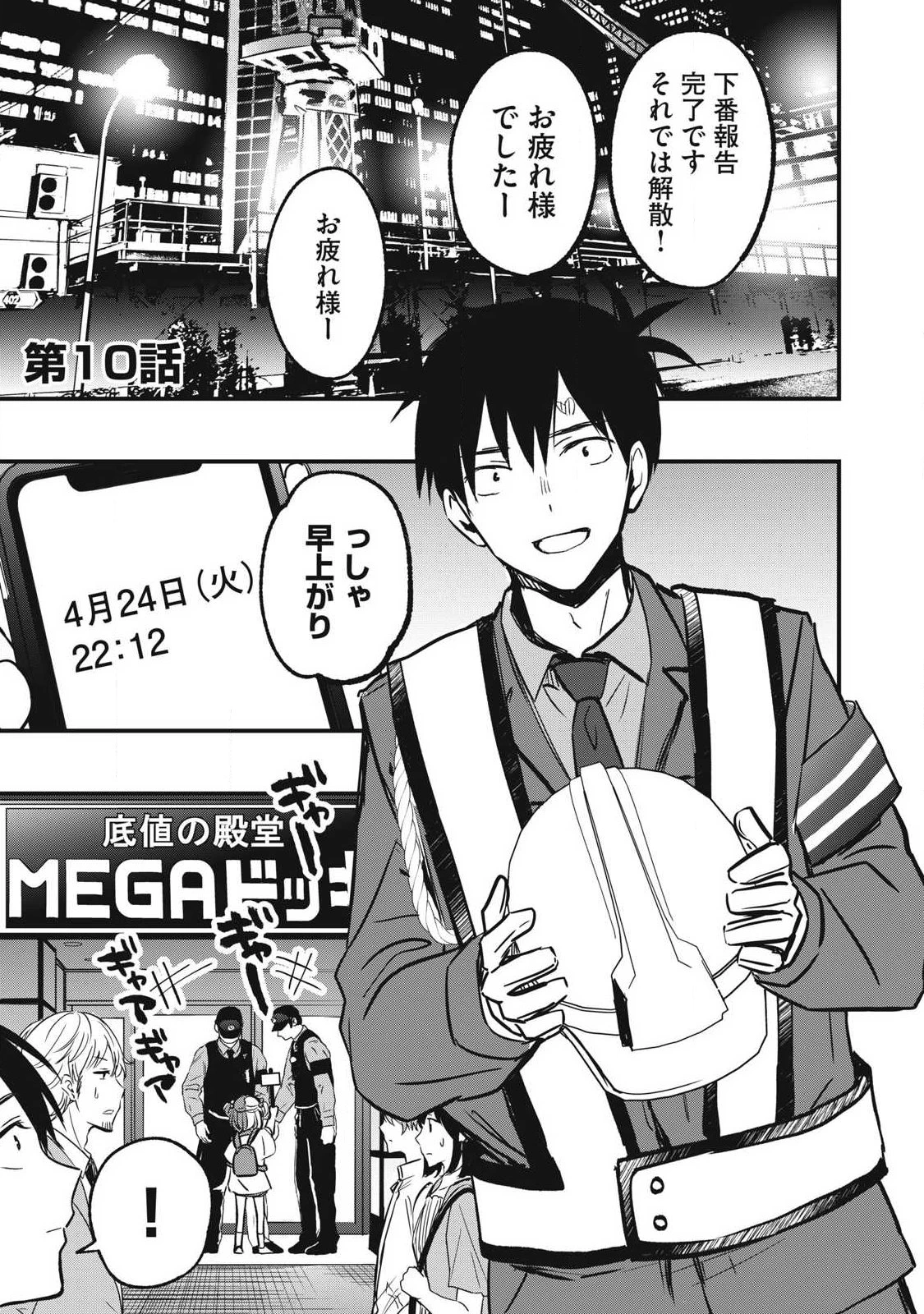 108P!~1年後 第10話 - 1