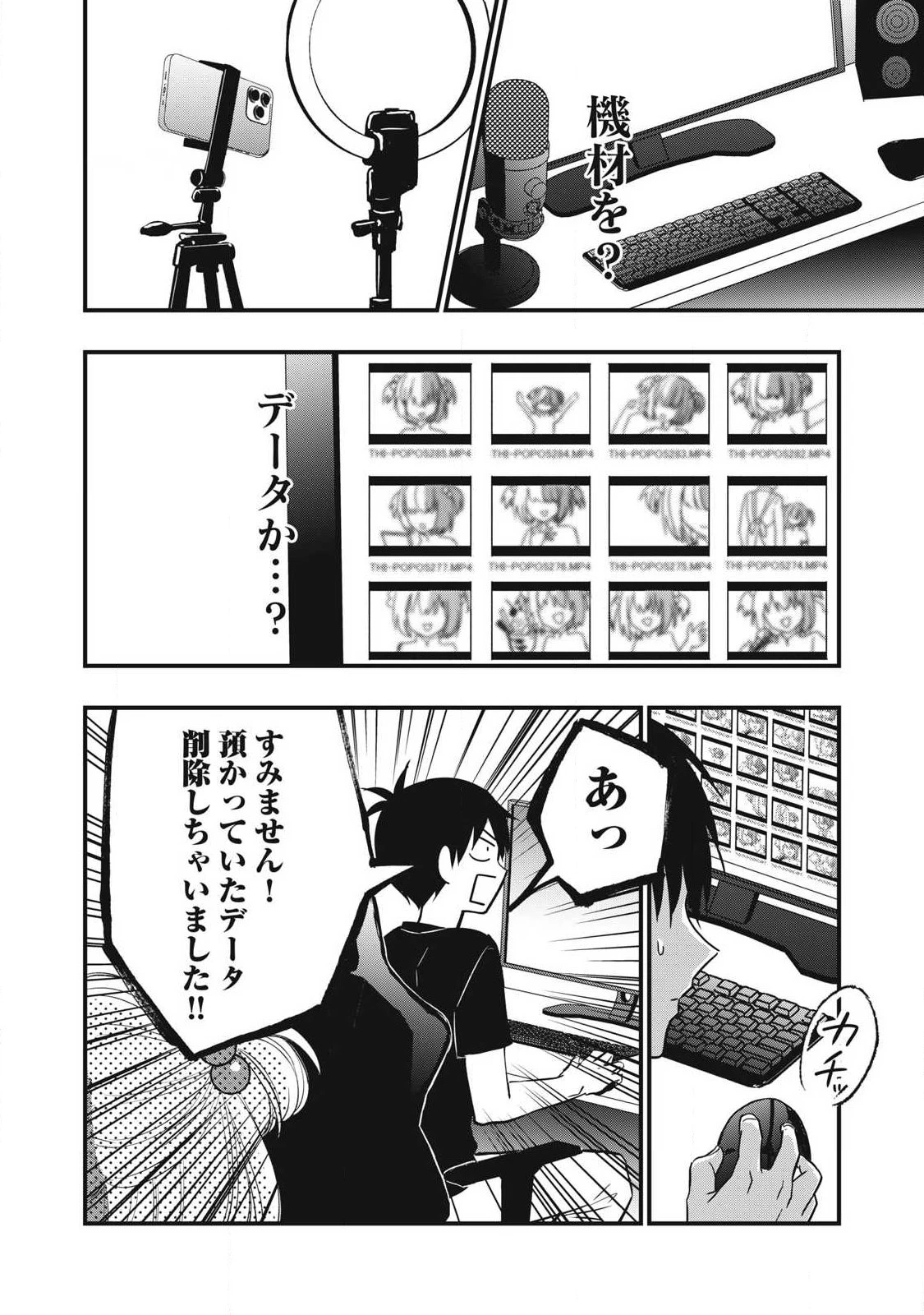 108P!~1年後 第11話 - 2