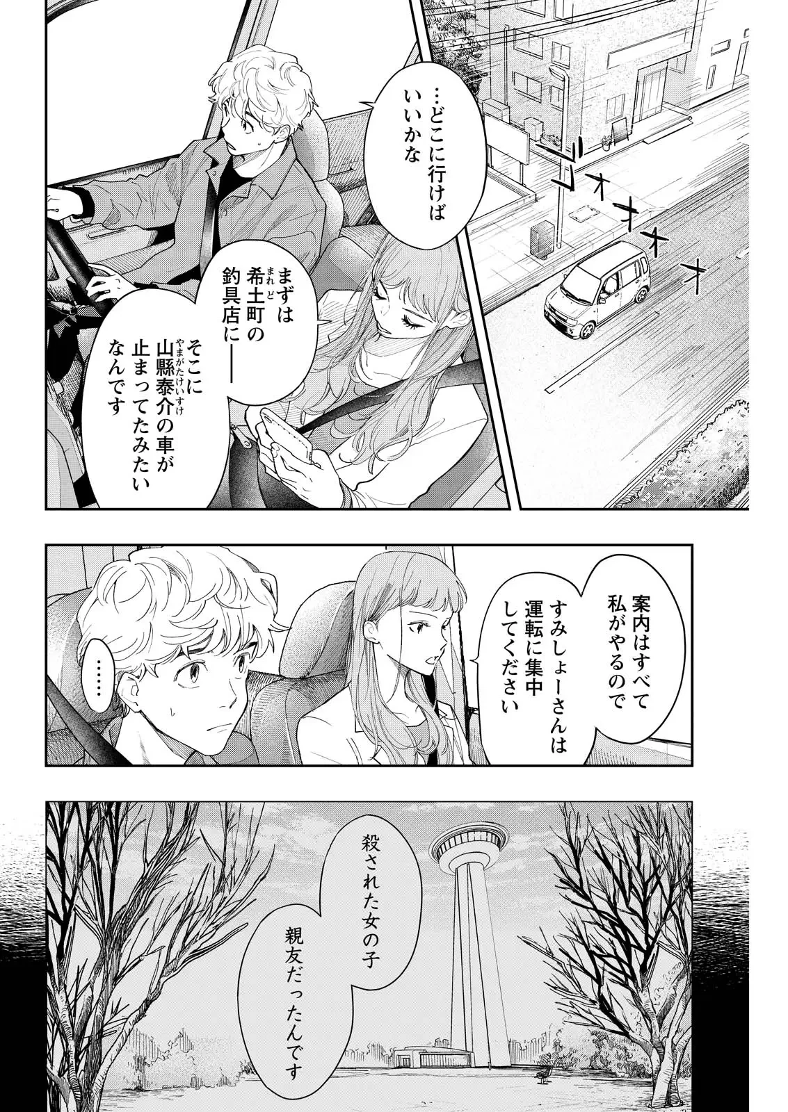 俺ではない炎上 第8話 - 2