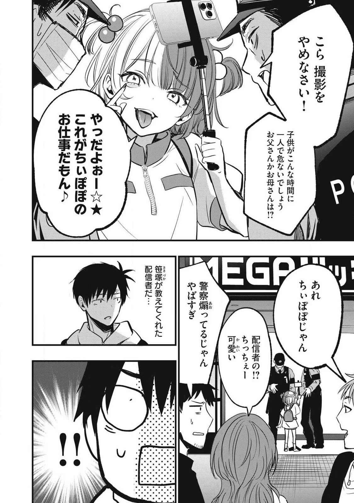 108P!~1年後 第10話 - 2
