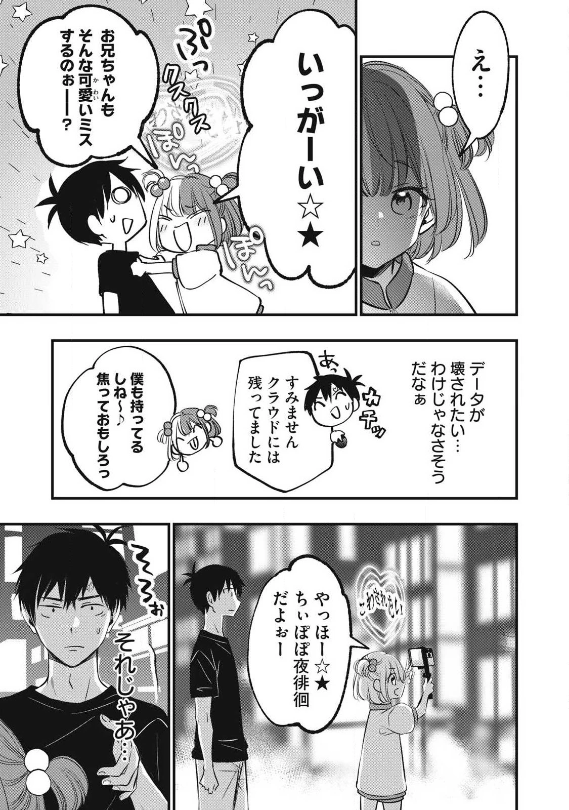 108P!~1年後 第11話 - 3