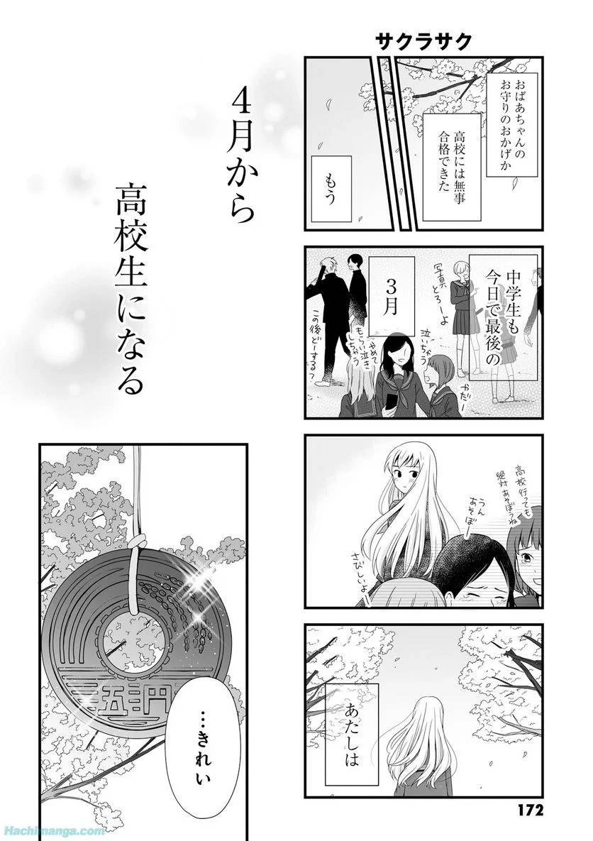 女子高生の無駄づかい 第3話 - 173