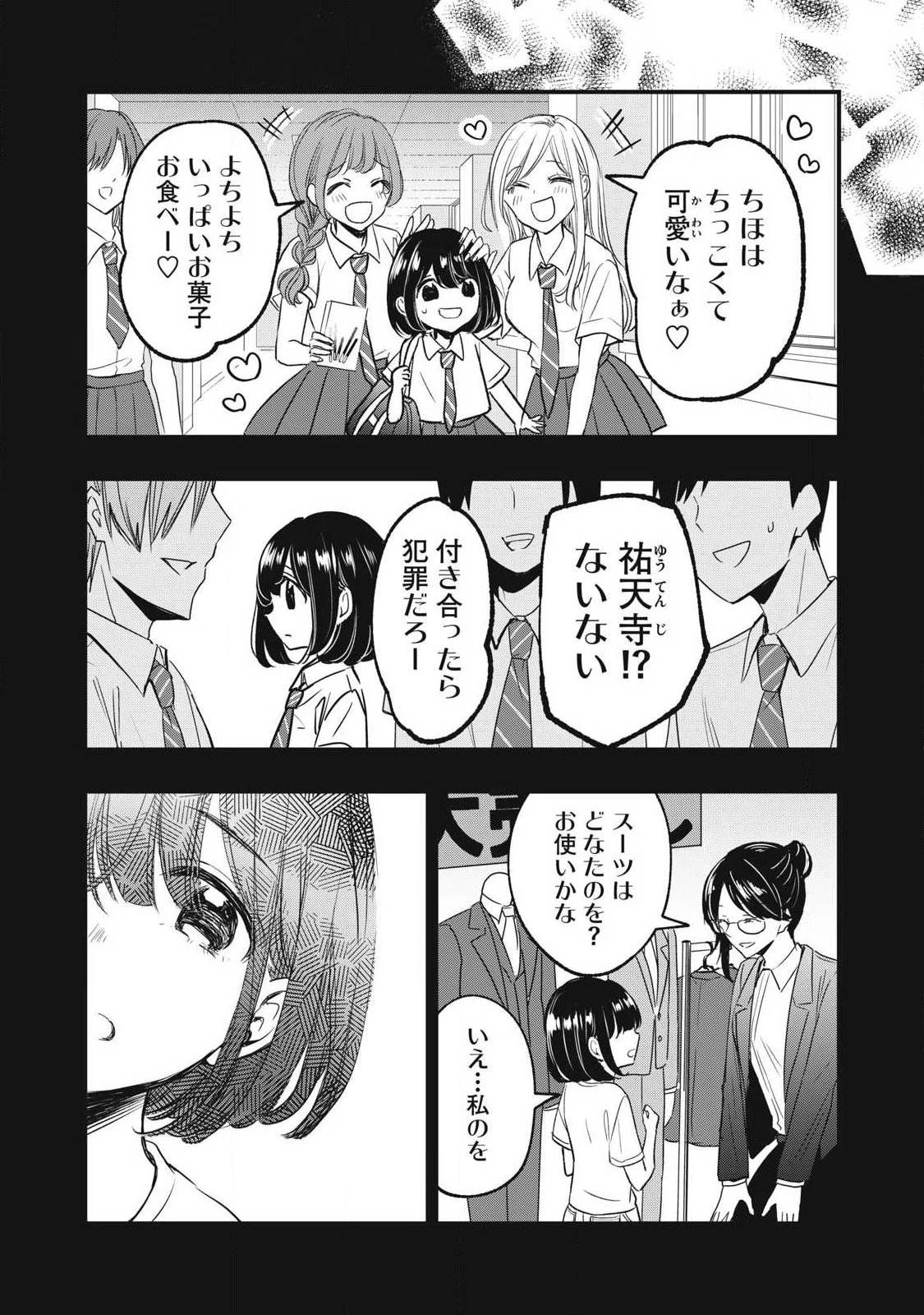 108P!~1年後 第12話 - 3